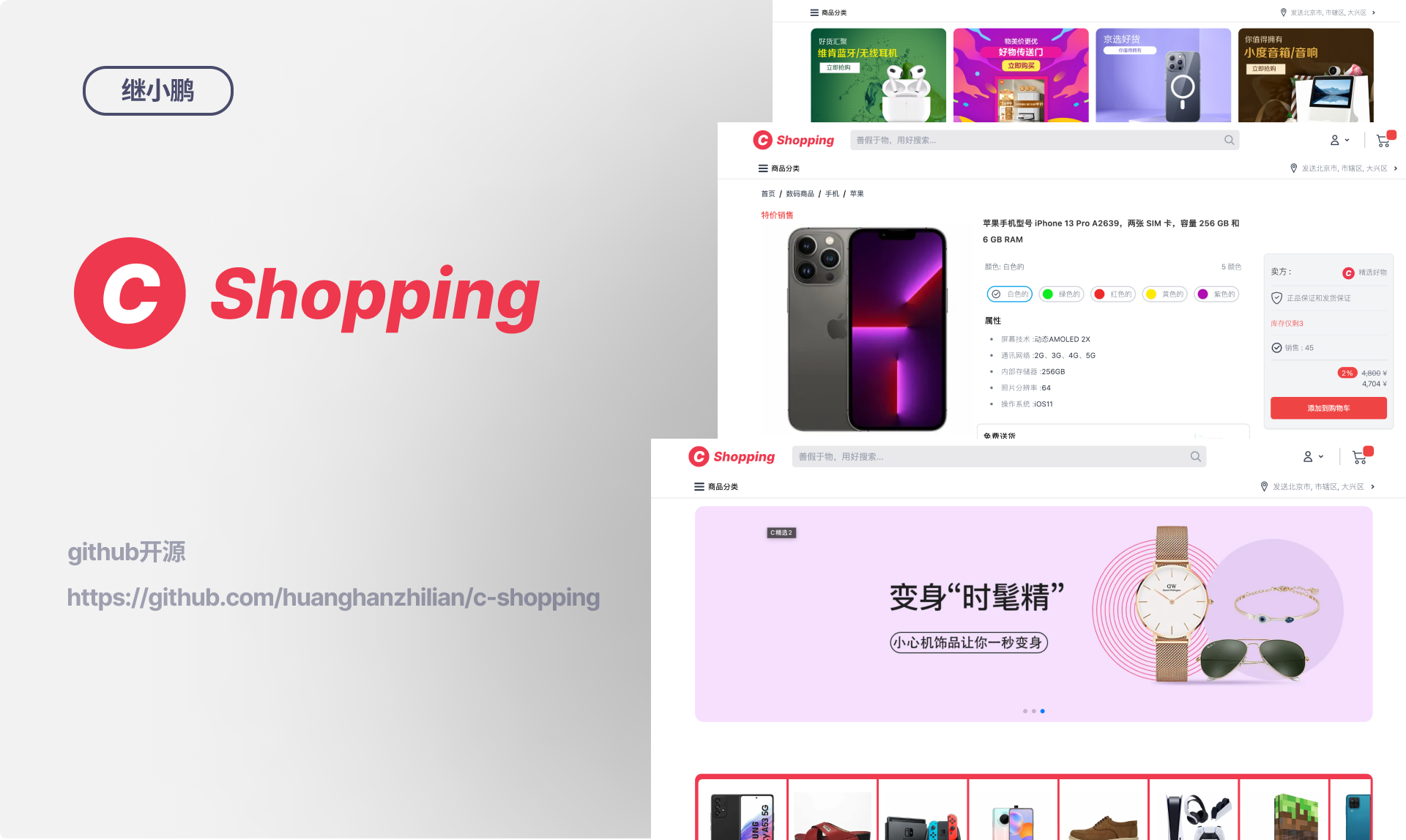 C-Shopping基于Next.js，开源电商平台全新亮相-千百度社区