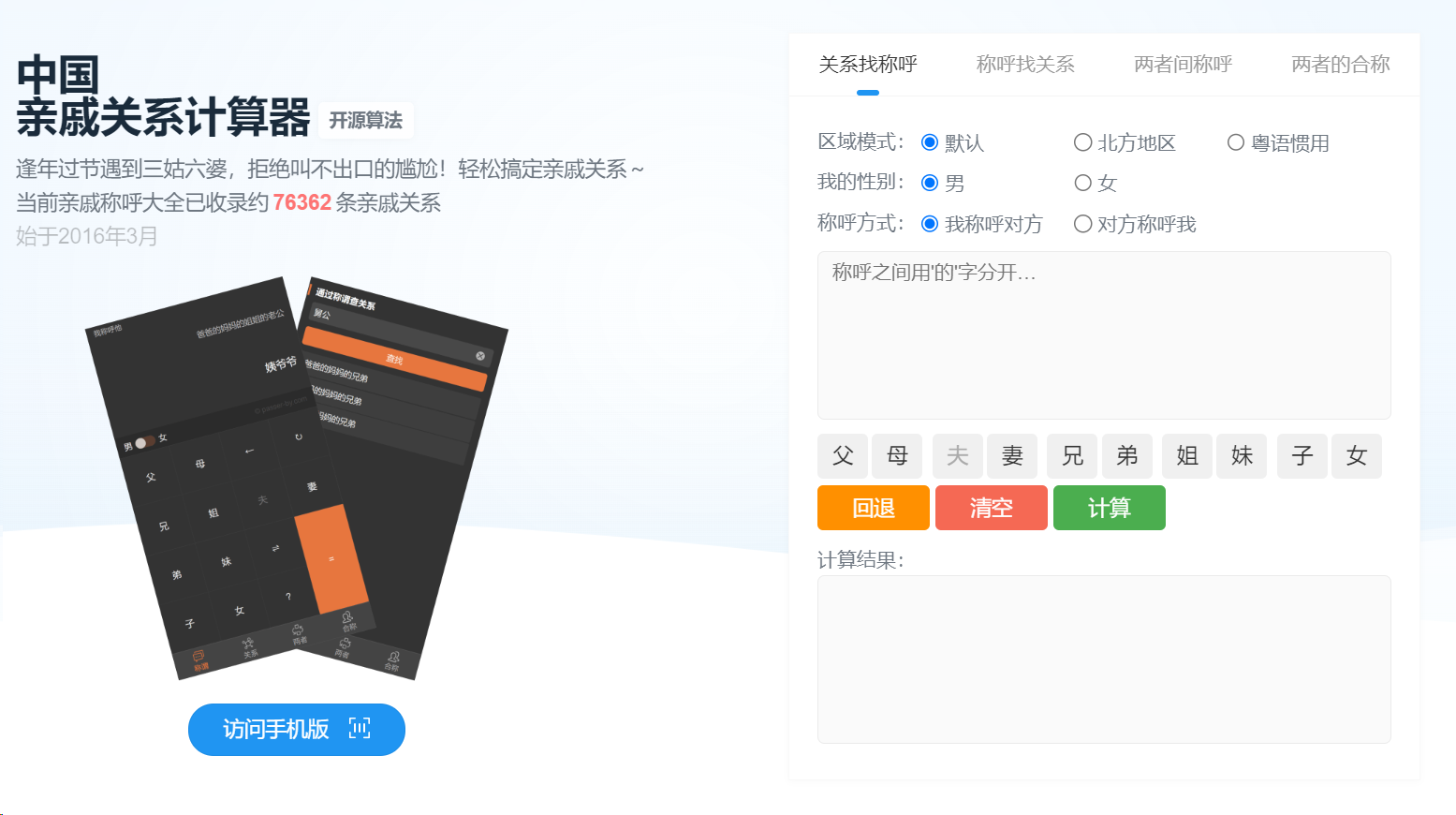 这个中国亲戚关系计算器让你告别“社死”-千百度社区