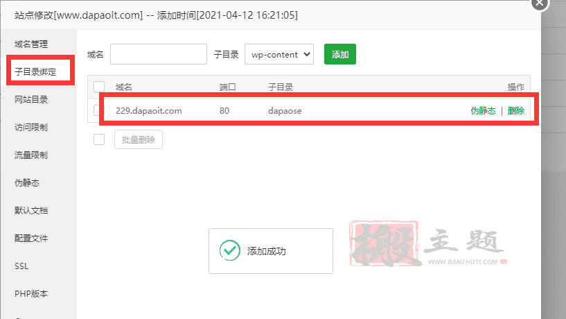 为BT宝塔面板二级目录绑定的域名申请SSL证书图文教程-千百度社区