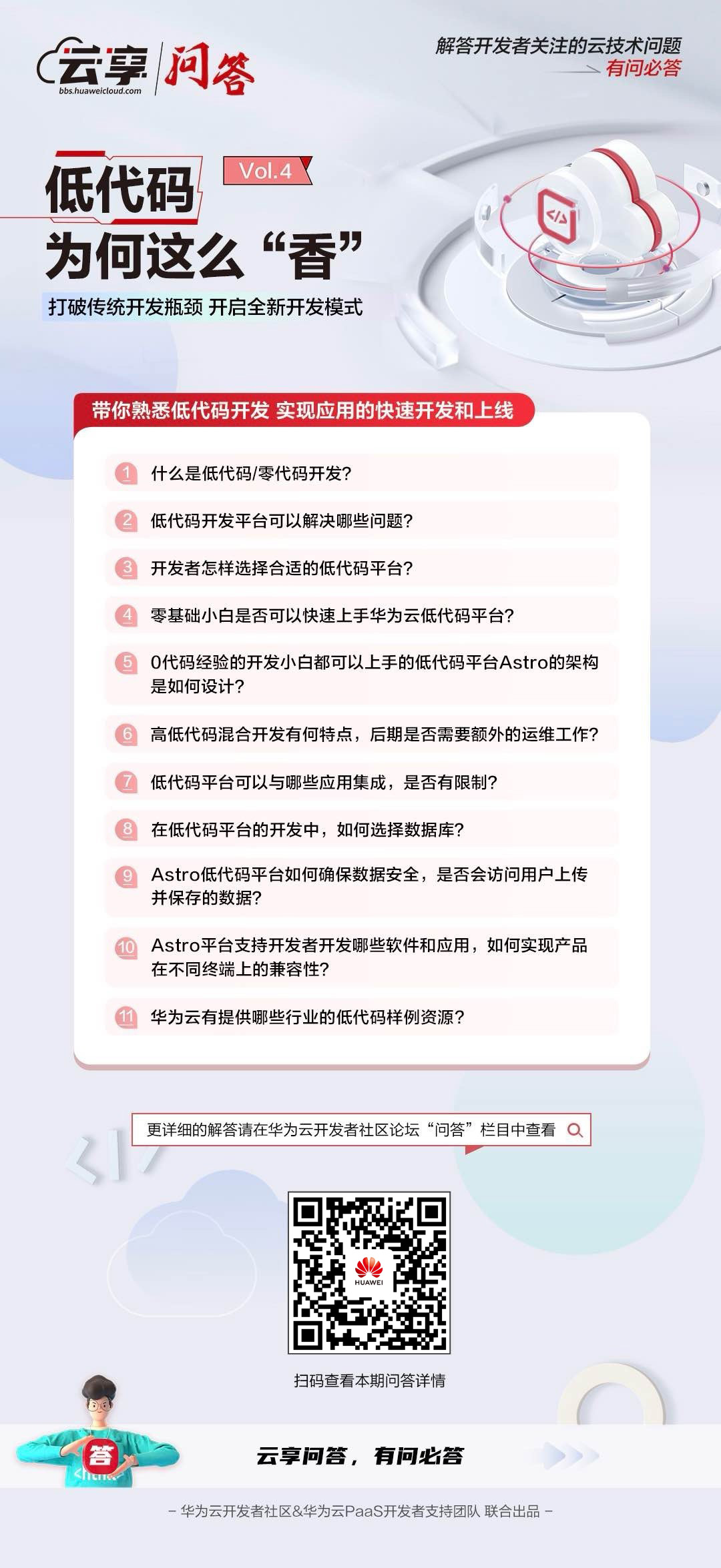 低代码为何这么“香”-千百度社区