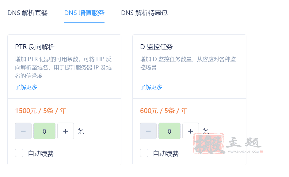 域名PTR反向解析设置图文教程-千百度社区