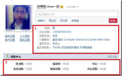 在信息架构层次对比开心网和Facebook的设计-千百度社区