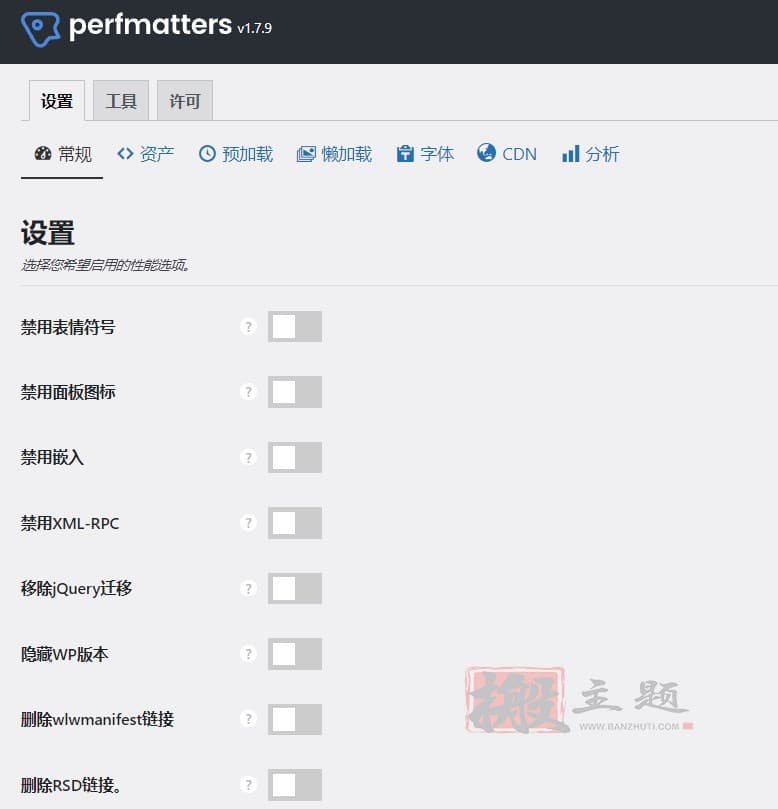 Perfmatters插件最新优化设置图文教程2024-千百度社区