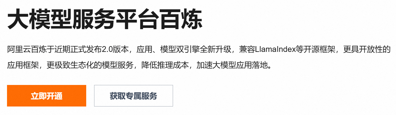 太卷了，阿里云免费1个月大模型算力额度，玩转Llama3.1/Qwen2等训练推理-千百度社区