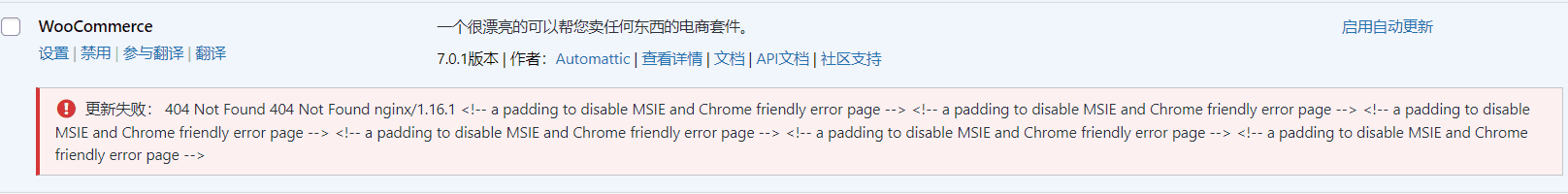 WordPress安装/更新插件后报错“a padding to disable MSIE and Chrome friendly error page”解决办法-千百度社区