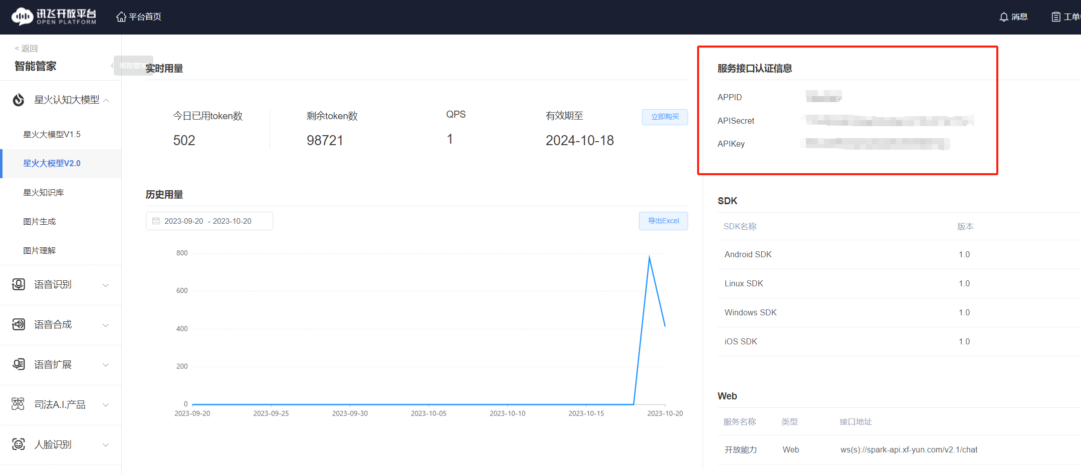 Java对接科大讯飞星火大模型V2.0实战-千百度社区