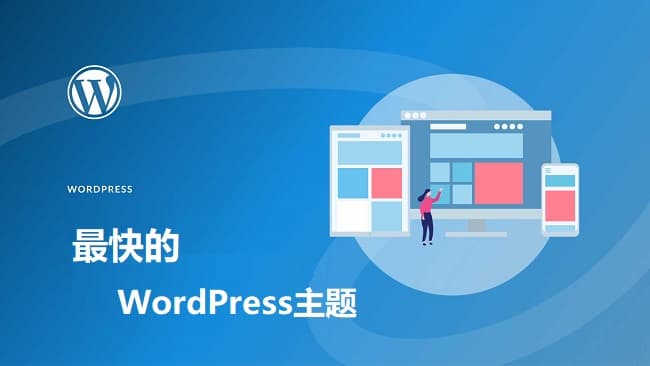 10个最快的WordPress主题对比评测介绍-千百度社区