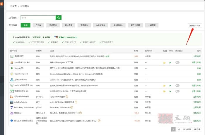 BT宝塔面板免费文件查杀工具Webshell使用教程-千百度社区