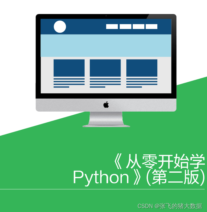 《从零开始学Python》(第二版) PDF读书分享-千百度社区