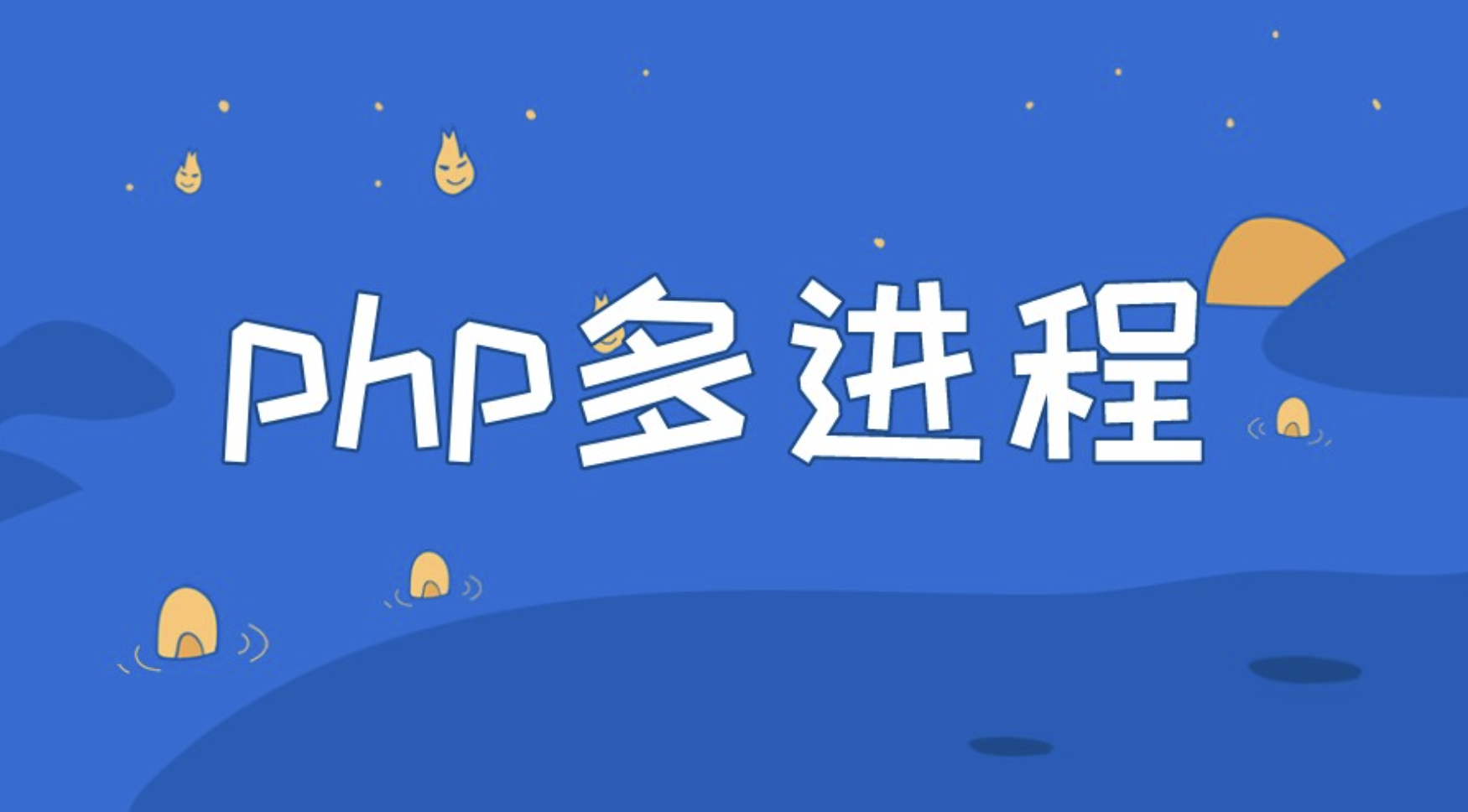 聊聊 PHP 多进程模式下的孤儿进程和僵尸进程-千百度社区