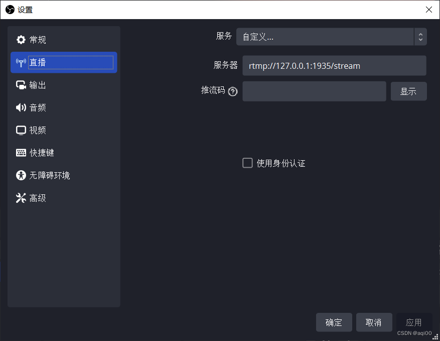 FFmpeg开发笔记（二十三）使用OBS Studio开启RTMP直播推流-千百度社区