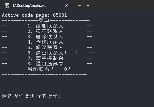 通讯录管理系统（C++基础知识实现）-千百度社区