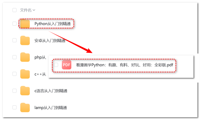 Python小白菜鸟从入门到精通-千百度社区