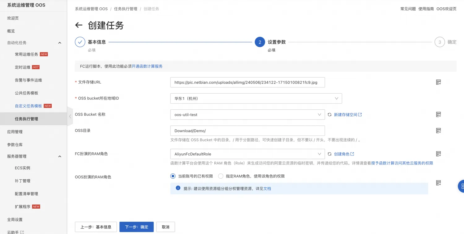 Serverless 使用阿里云OOS将http文件转存到对象存储-千百度社区