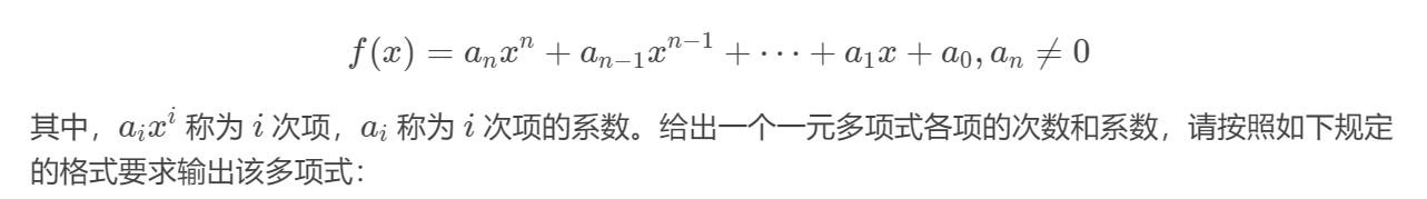 洛谷P1067 [NOIP2009 普及组] 多项式输出-千百度社区