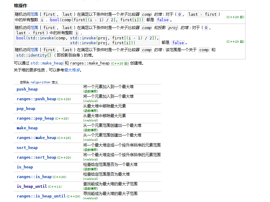 C++标准库 algorithm 算法库 堆操作-千百度社区