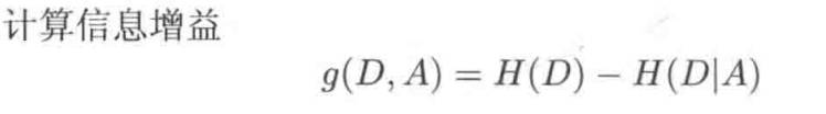 机器学习之——决策树信息增益计算[程序+例题]-千百度社区