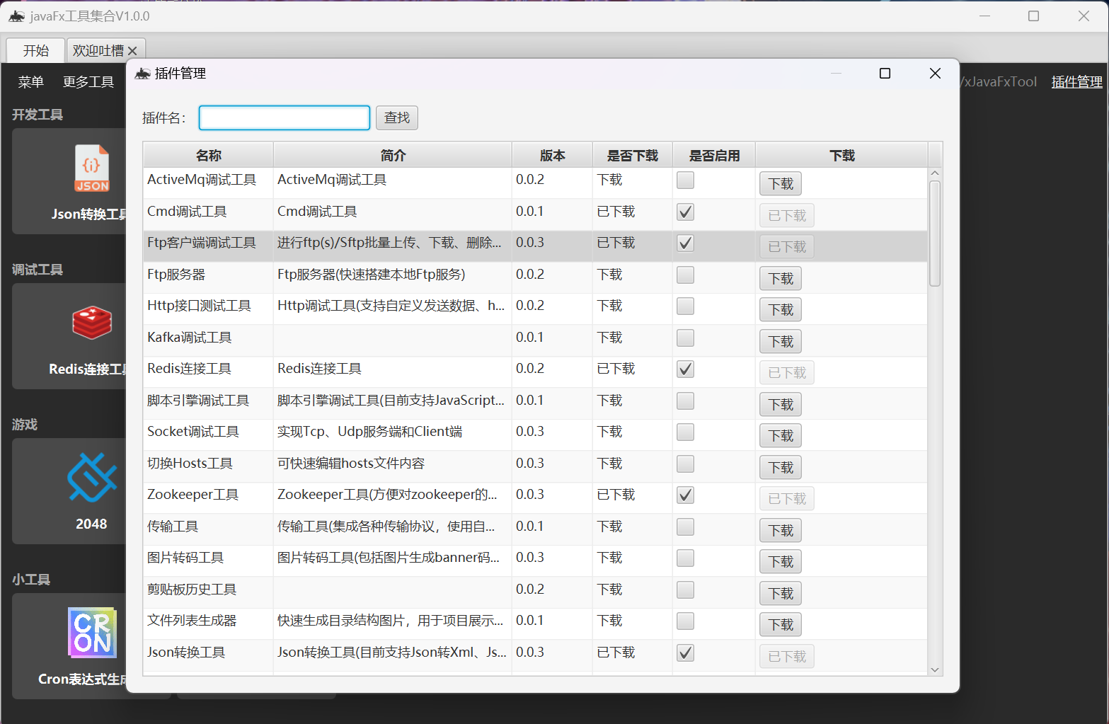 基于 JavaFx 搭建的实用小工具集合-千百度社区