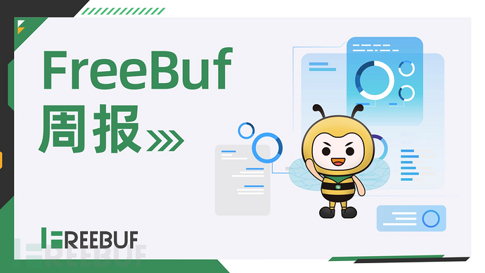 FreeBuf周报 | 起亚经销商网站曝出严重漏洞；黑客囤积法国9500万条公民数据-千百度社区