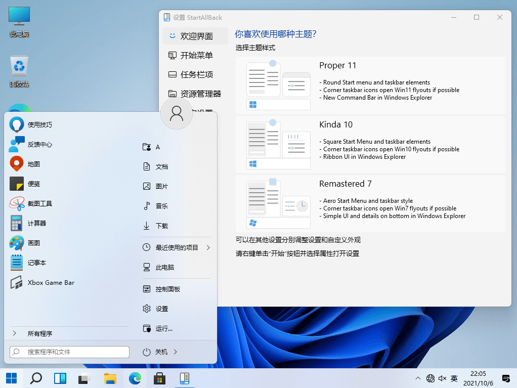 StartAllBack v3.8.10.5172 Win11开始菜单免激活直装版-千百度社区