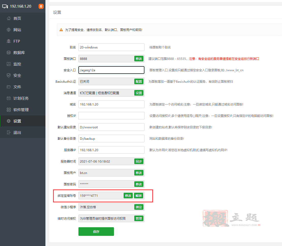 BT宝塔Windows面板开启短信验证码登录教程 - 千百度社区-千百度社区