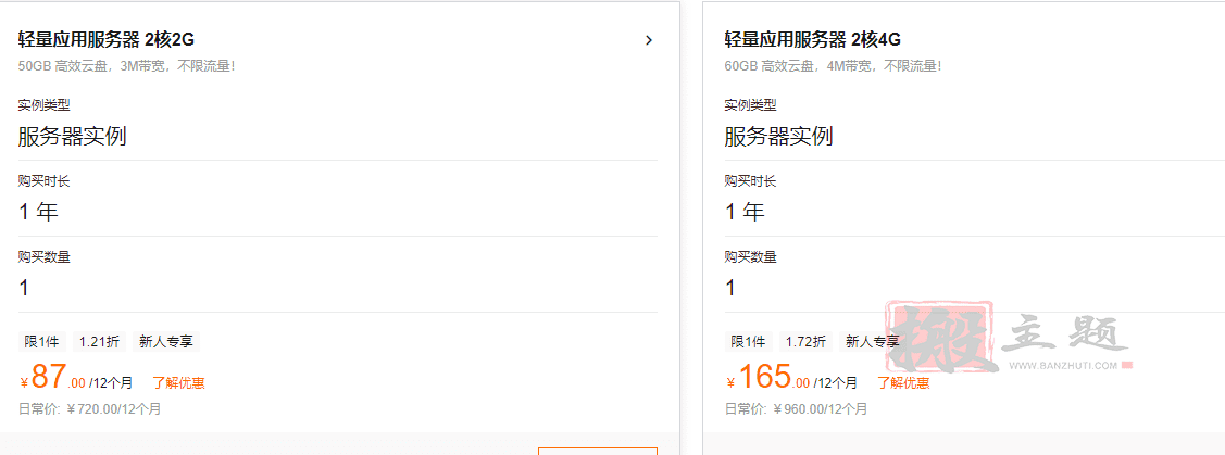 阿里云轻量云服务器2核2G和2核4G的区别对比 - 千百度社区-千百度社区
