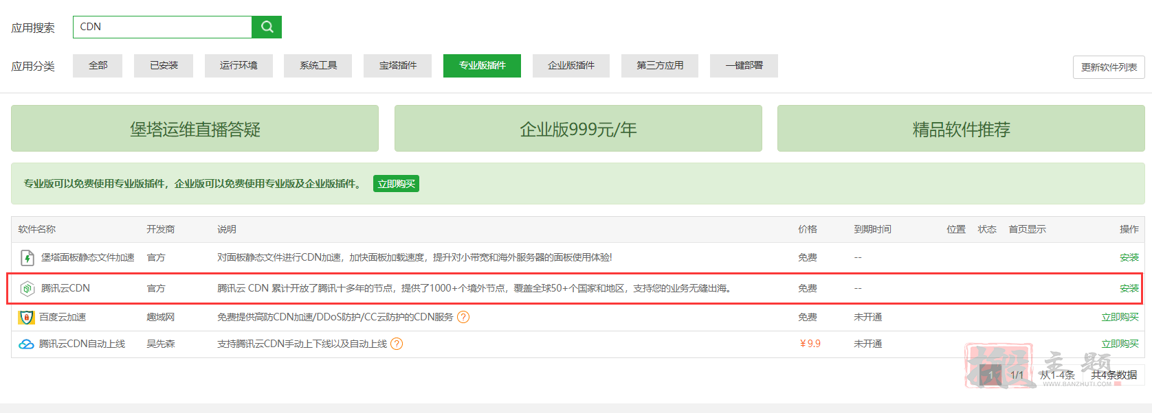 在BT宝塔面板上安装使用腾讯云免费CDN为WordPress站点加速图文教程 - 千百度社区-千百度社区