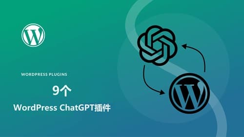 9个最好的WordPress ChatGPT插件介绍2024 - 千百度社区-千百度社区