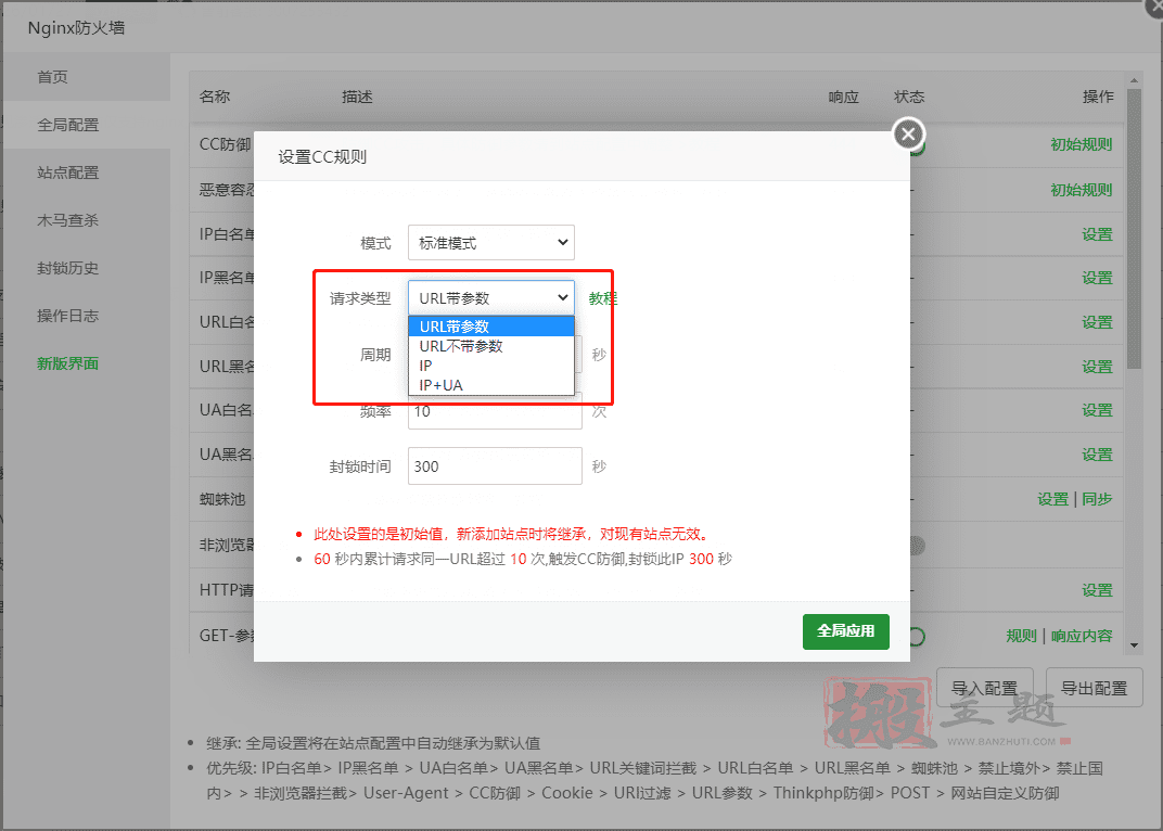 BT宝塔面板Nginx 防火墙防护CC请求详细设置介绍 - 千百度社区-千百度社区