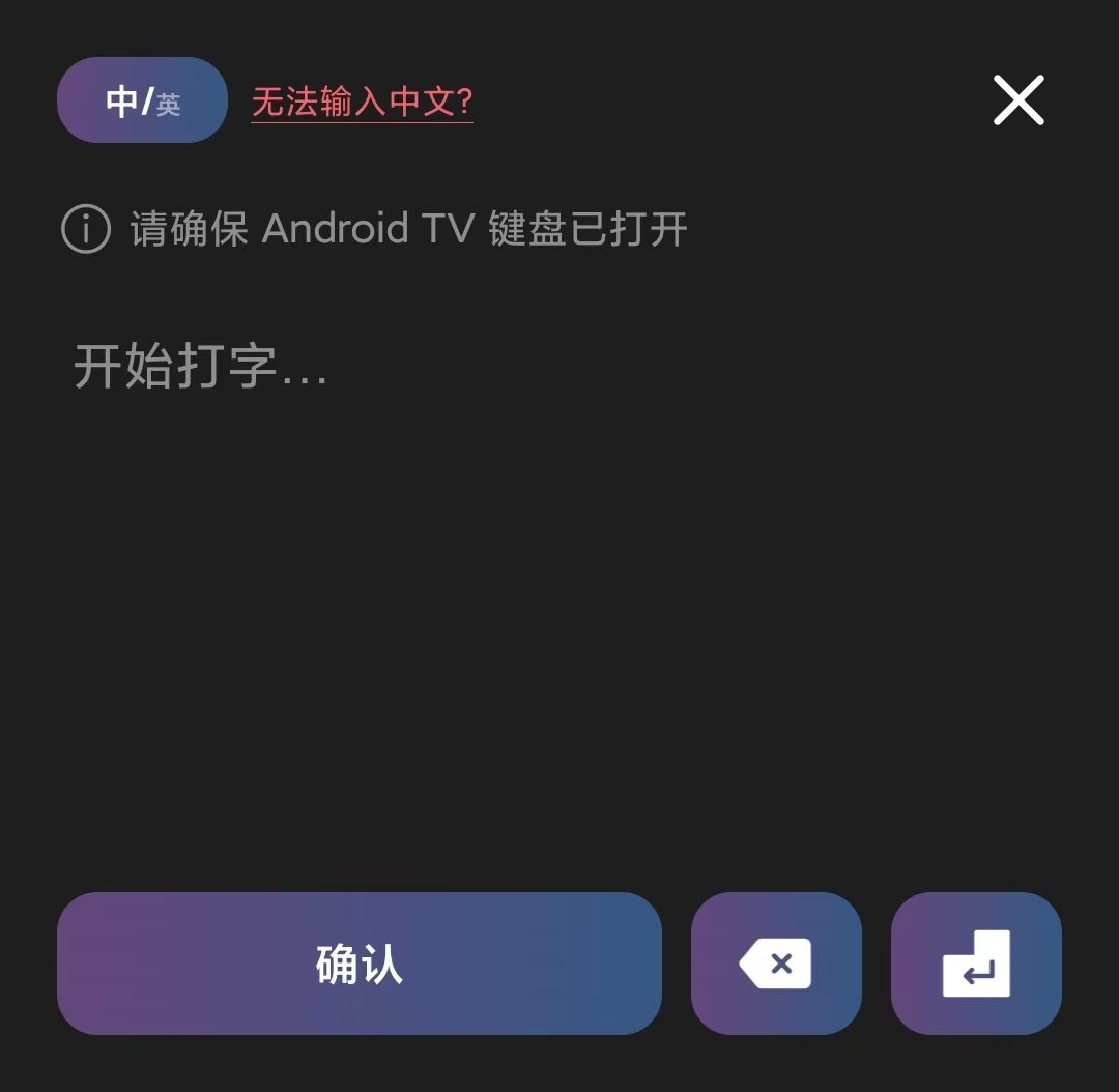 基于ADB Shell 实现的 Android TV、电视盒子万能遥控器 — ADB Remote ATV - 玄机博客-玄机博客