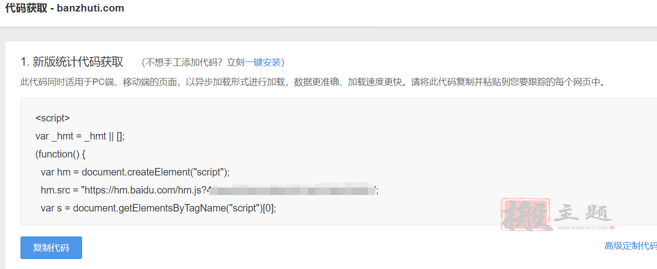 优化加速百度统计代码 让WordPress网站加载更快 - 千百度社区-千百度社区