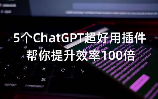 5个强大的WordPress的ChatGPT插件介绍 - 玄机博客-玄机博客