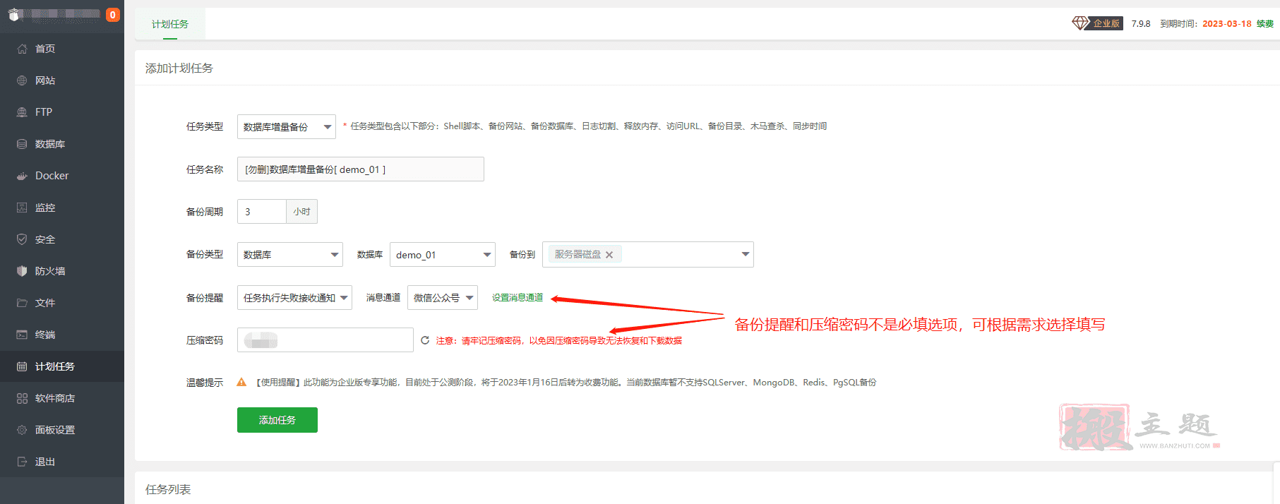 BT宝塔面板设置网站数据库增量自动定时备份图文教程 - 千百度社区-千百度社区