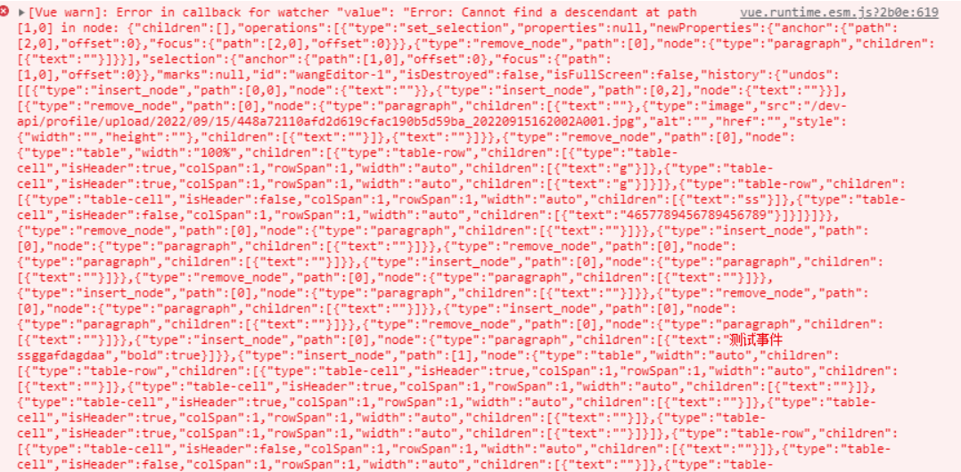 富文本编辑器wangEdiotr，编辑表格后，重新打开组件报错Error in callback for watcher “value“: “Error: Cannot find a descenda（json爆红） - 玄机博客-玄机博客