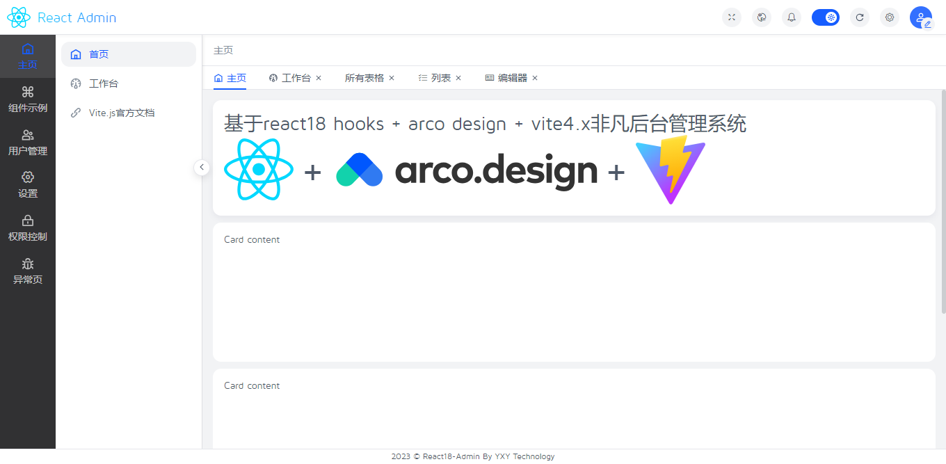 基于react18+vite4+arco.design搭建极简版后台管理模板 - 玄机博客-玄机博客