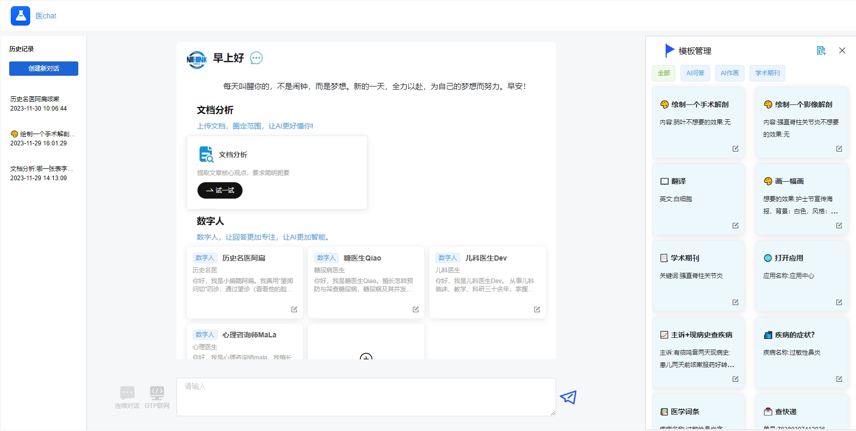 医疗+GPT实践，分享一下共探讨,THO医鸣会 - 医疗行业微信群入群说明 - 玄机博客-玄机博客