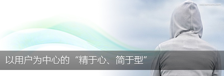 以用户为中心的“精于心，简于型” - 玄机博客-玄机博客