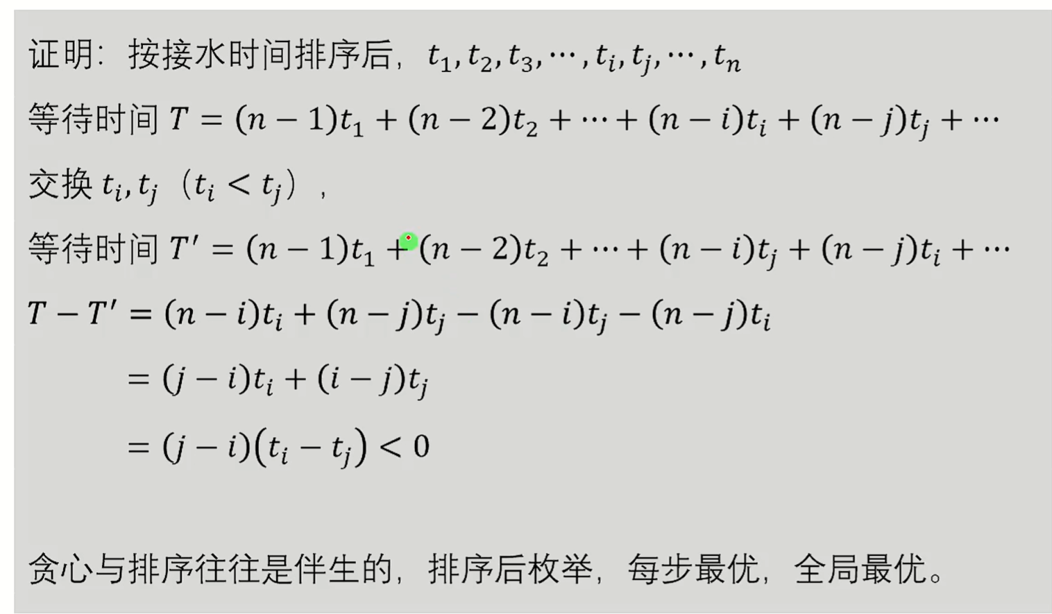 洛谷P1223 排队接水 - 玄机博客-玄机博客