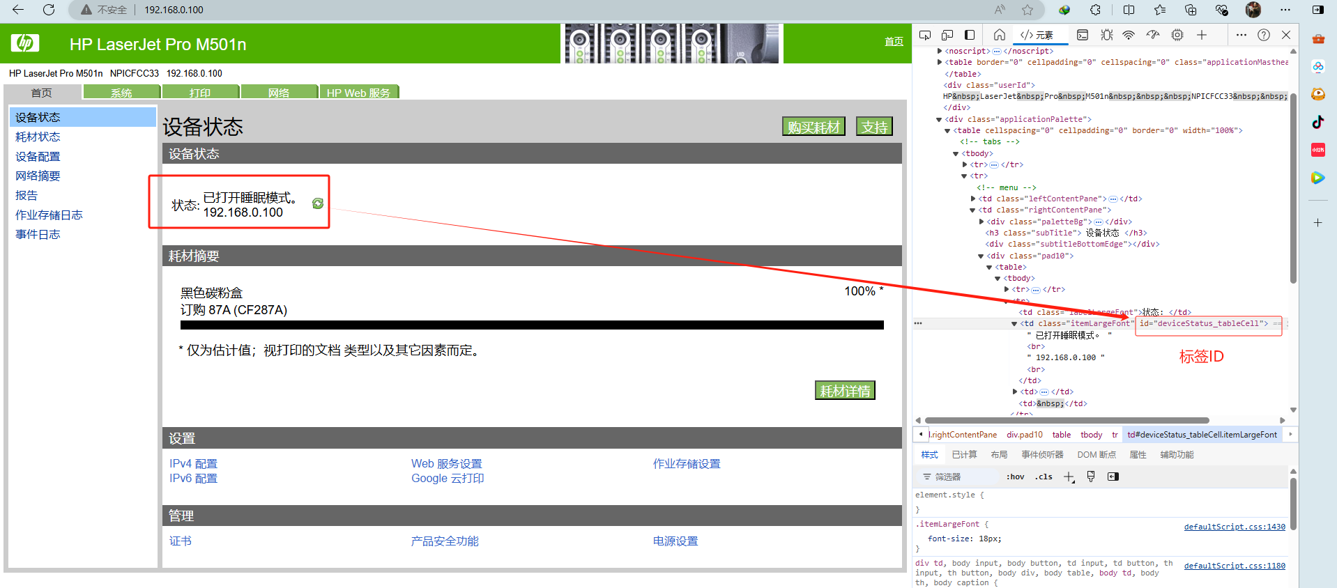 c#获取惠普打印机状态 - 玄机博客-玄机博客