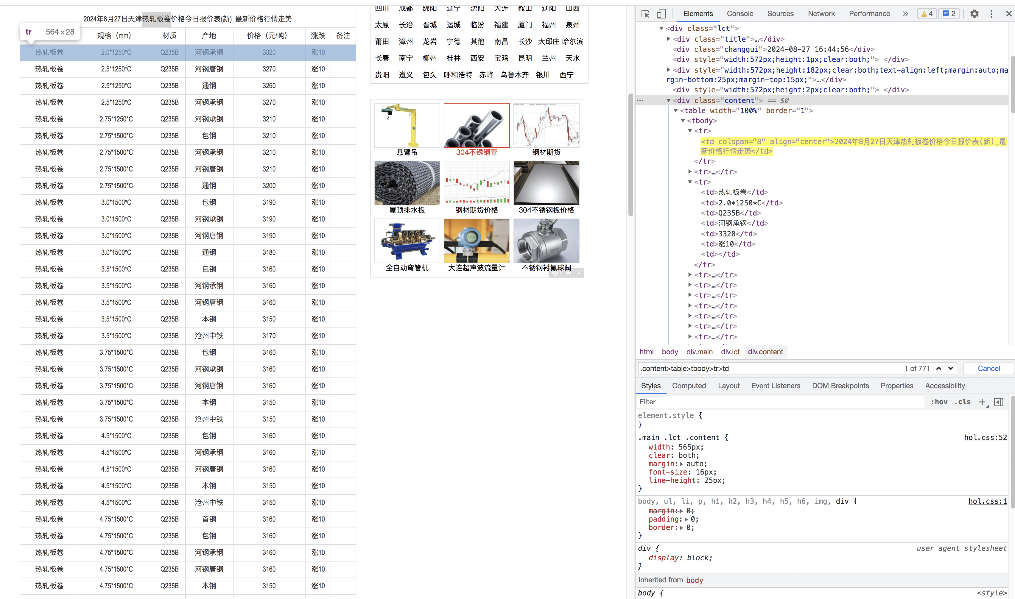 【爬虫实战】——利用bs4和sqlalchemy操作mysql数据库，实现网站多行数据表格爬取数据 - 玄机博客-玄机博客