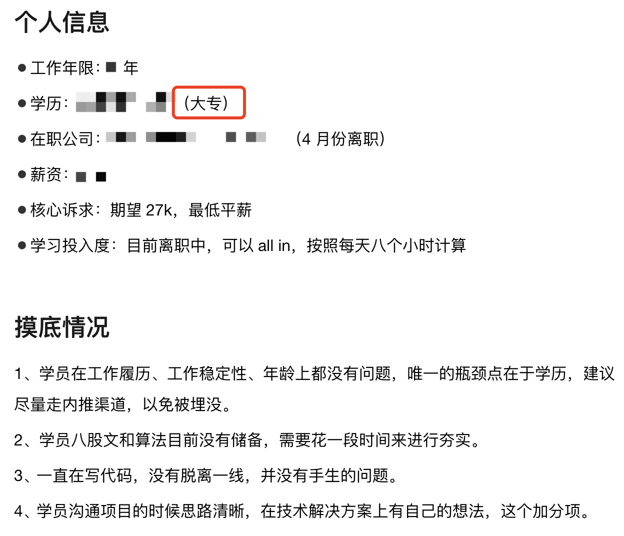 大专学历，快 30 岁，裁员 2 个月，拿到 25k+ 的 Offer，优秀！！.md - 玄机博客-玄机博客