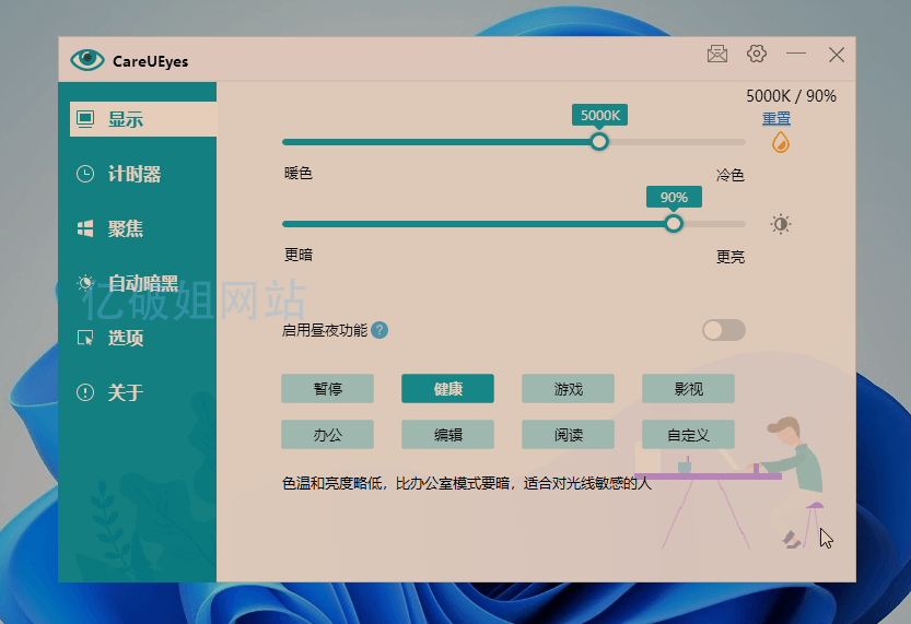 CareUEyes Pro v2.4.5 屏幕调节蓝光过滤软件绿色便携版 - 千百度社区-千百度社区