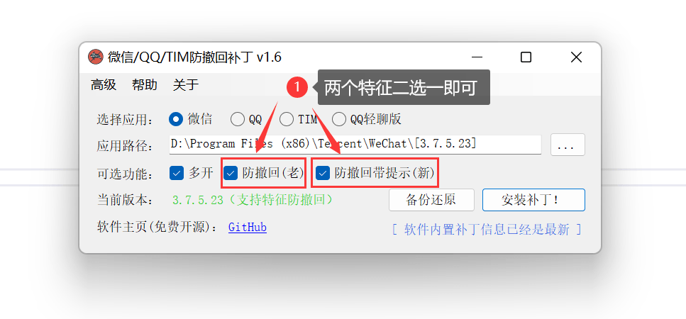 PC版微信/QQ/TIM防撤回多开补丁 v1.9.0 中文绿色开源版 - 千百度社区-千百度社区