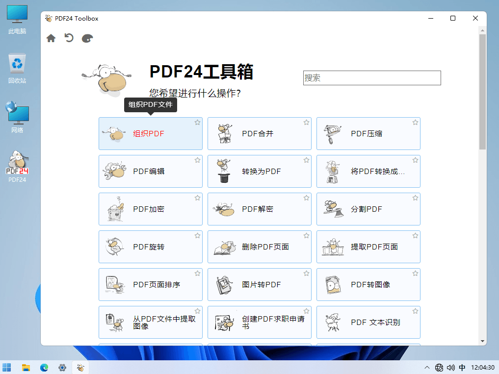 PDF24 Creator v11.20.1 一款完全免费实用的PDF工具箱 - 千百度社区-千百度社区