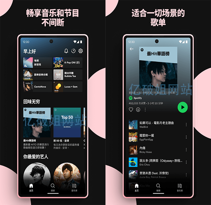 Spotify v8.10.9.722 安卓流媒体音乐播放APP解锁高级版 - 千百度社区-千百度社区