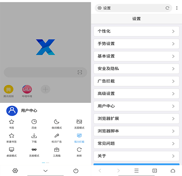 X浏览器谷歌版 XBrowser v4.8.2 内置油猴扩展广告拦截 - 千百度社区-千百度社区