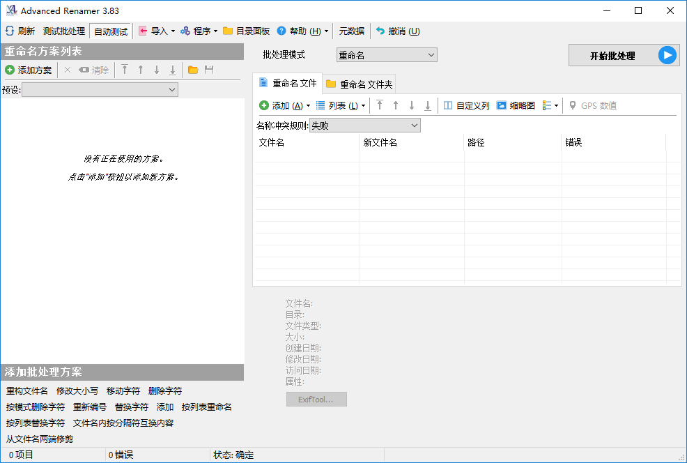 Advanced Renamer v4.05.0 文件批量重命名工具绿色版 - 千百度社区-千百度社区