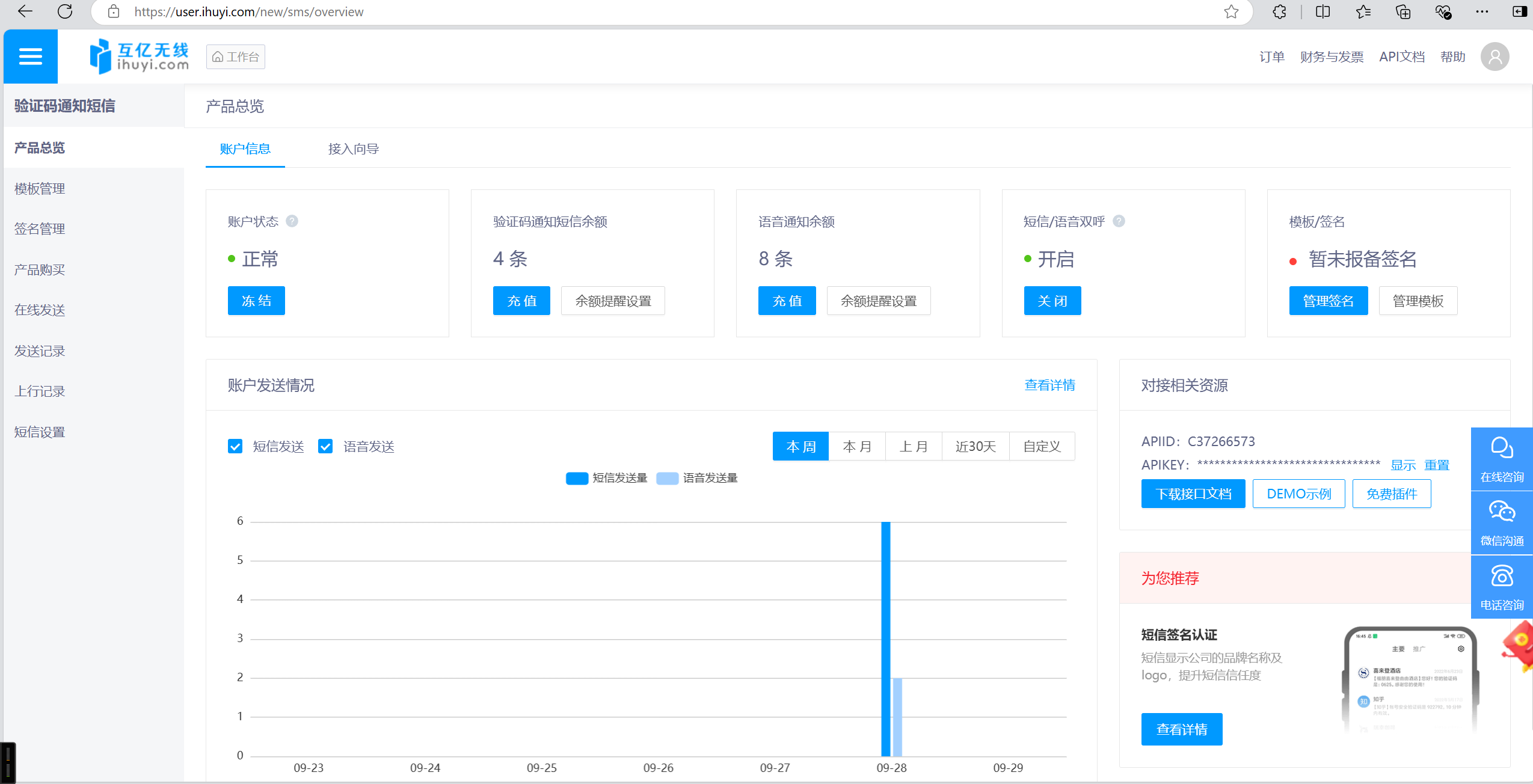 C# ASP.NET Core Web API 框架 实现向手机发送验证码短信 - 千百度社区-千百度社区