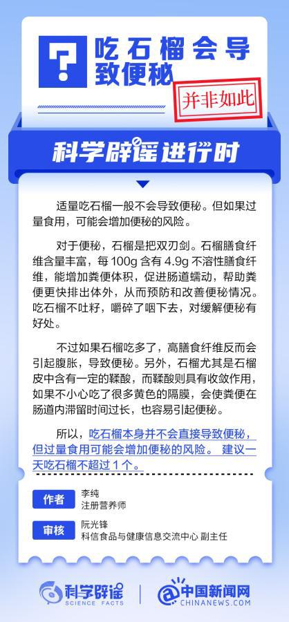 吃石榴会导致便秘吗？ - 千百度社区-千百度社区