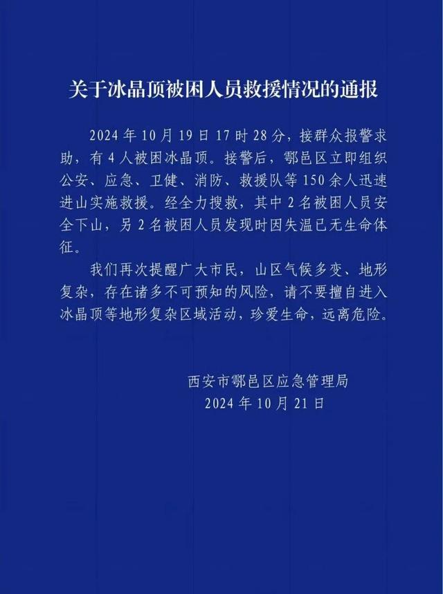 情侣夜爬冰晶顶不幸遇难，为什么说失温是户外最大的“隐形杀手”？ - 千百度社区-千百度社区